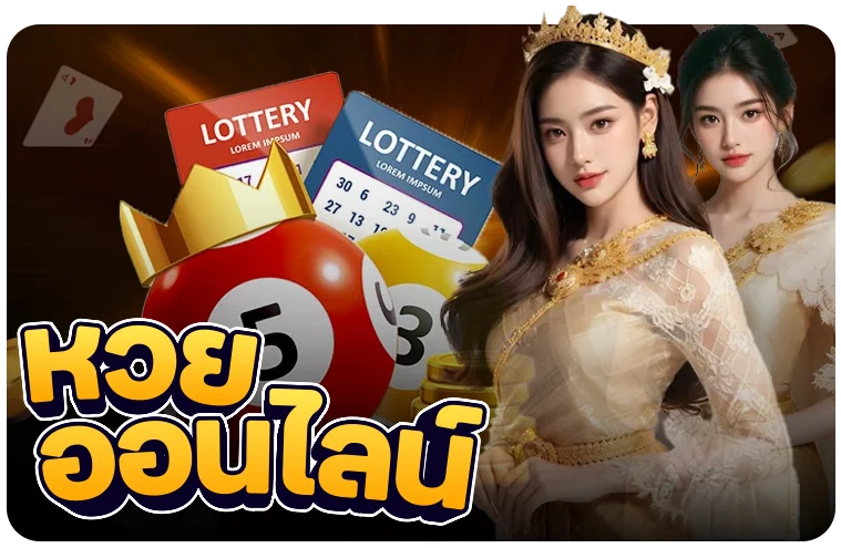 หวยออนไลน์ OKPLUS356 จ่ายสูง ครบทุกสำนัก