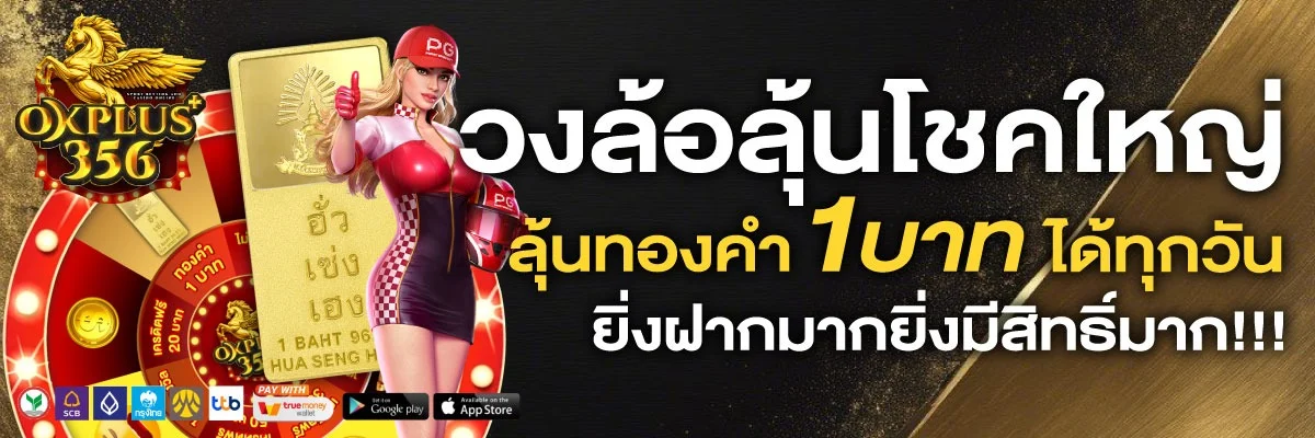 OKPLUS356 เว็บตรงครบวงจร สล็อต คาสิโน บาคาร่า แทงบอล